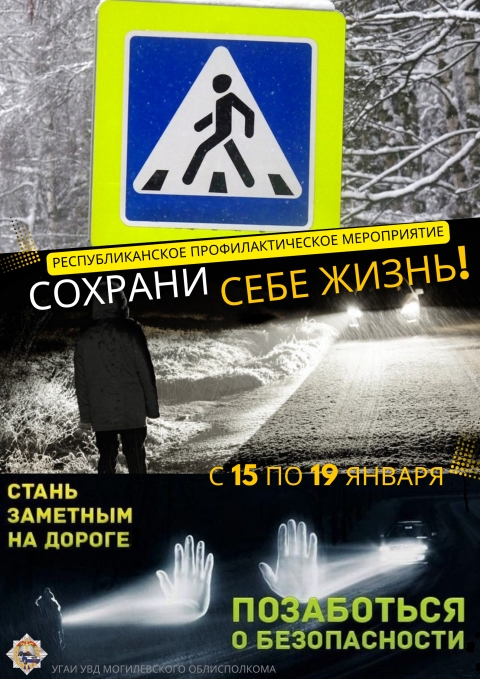 РЕСПУБЛИКАНСКОЕ МЕРОПРИЯТИЕ  &laquo;Сохрани себе жизнь!&raquo;