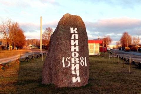 Главные новости Климовичей за 8 &mdash; 12 ноября